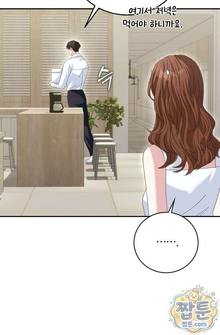 결혼은 면접부터 39화 75