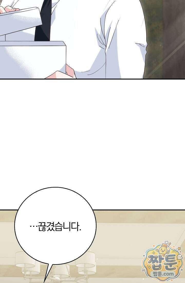 결혼은 면접부터 39화 77
