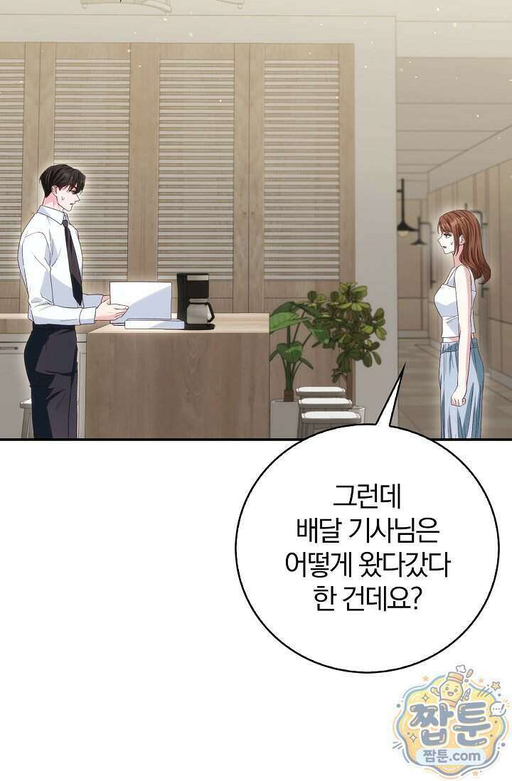 결혼은 면접부터 39화 78