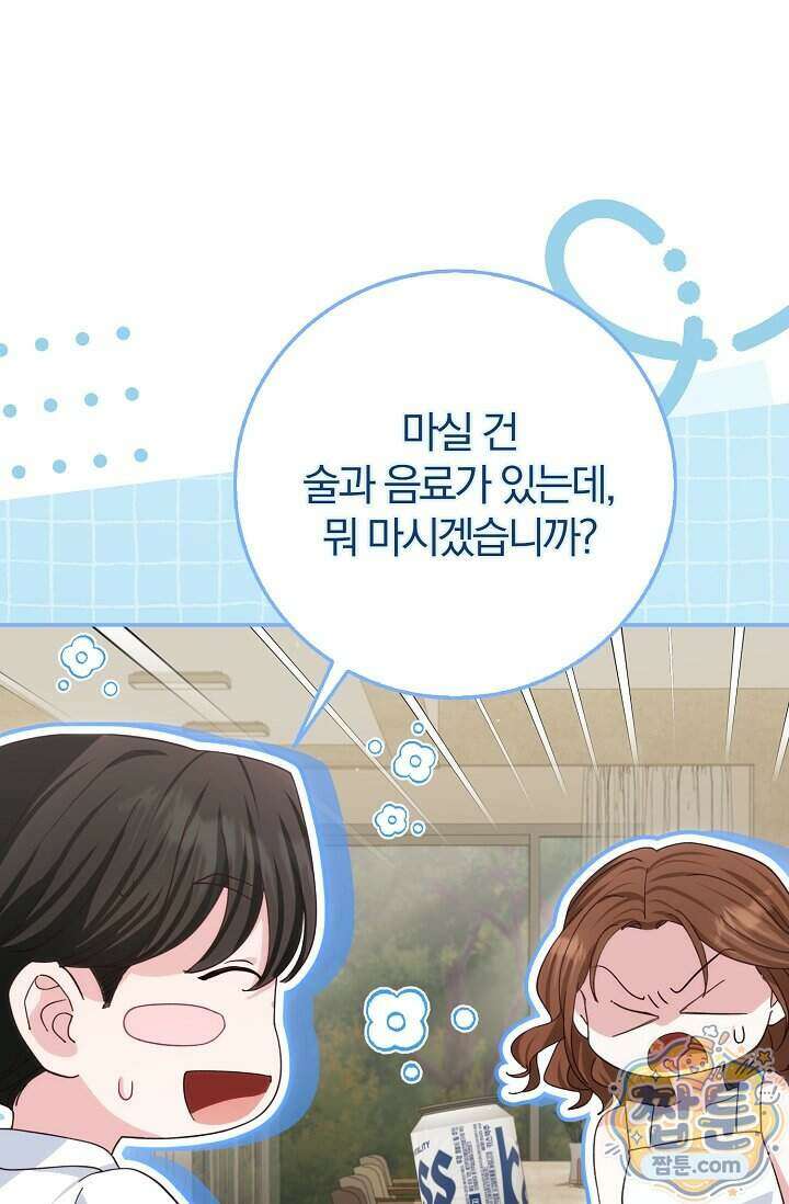 결혼은 면접부터 39화 80