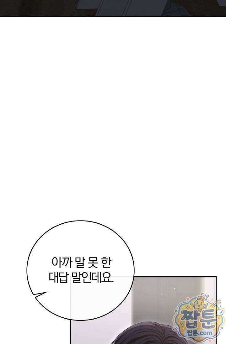 결혼은 면접부터 39화 85