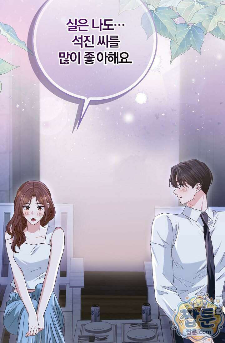 결혼은 면접부터 39화 87