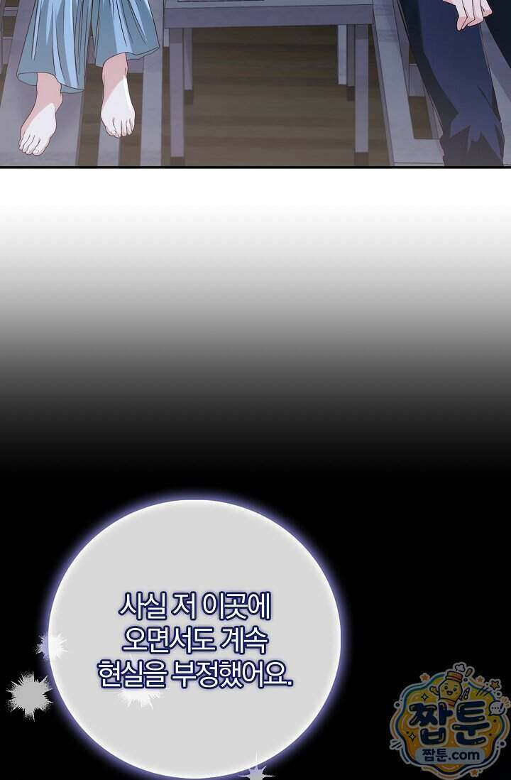 결혼은 면접부터 39화 88