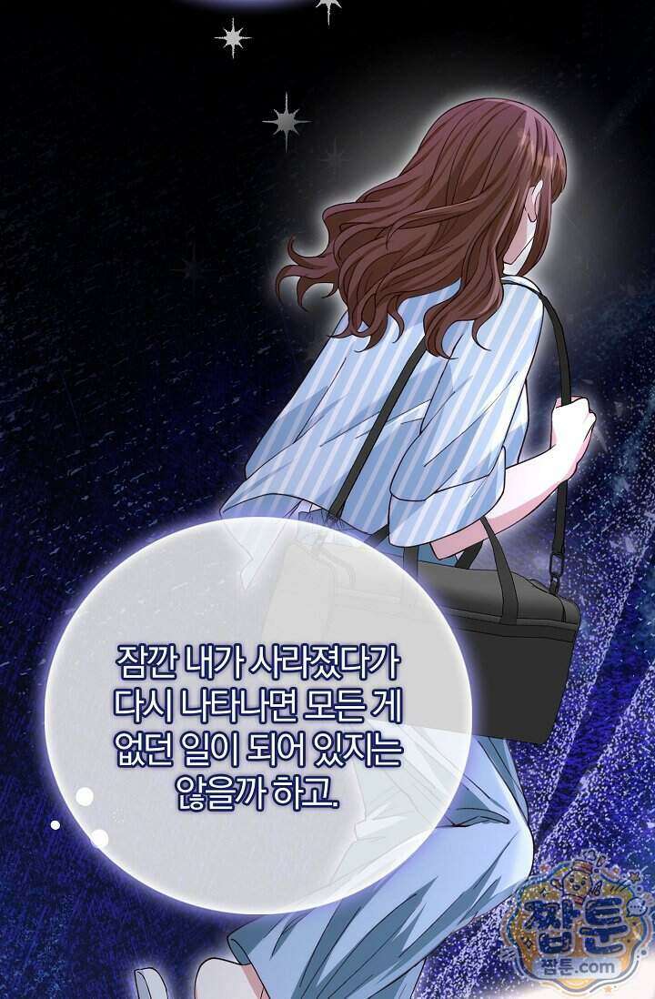 결혼은 면접부터 39화 89
