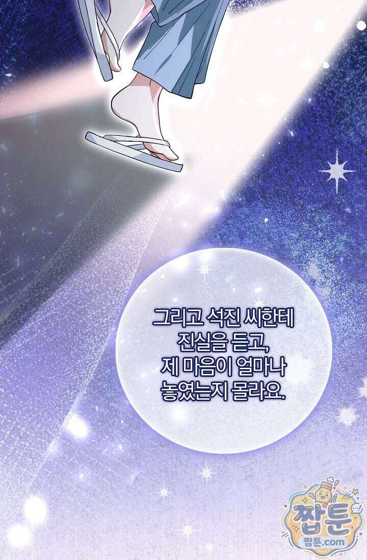 결혼은 면접부터 39화 90