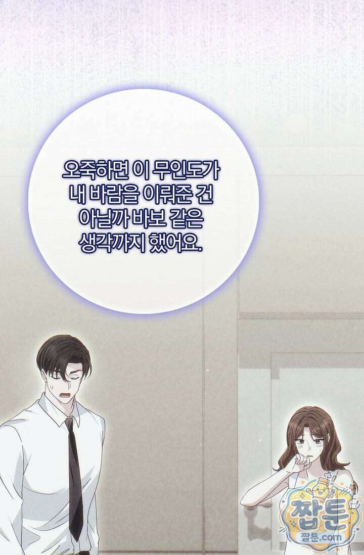 결혼은 면접부터 39화 91
