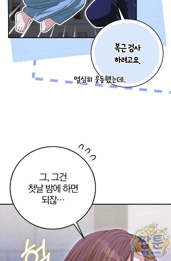 결혼은 면접부터 39화 100