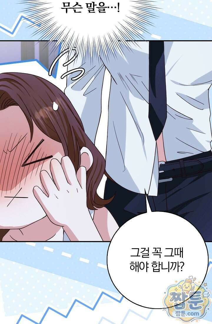 결혼은 면접부터 39화 102