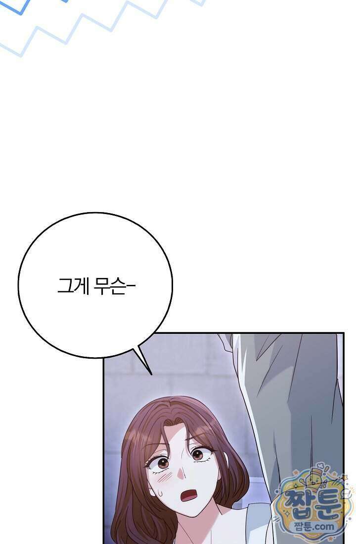 결혼은 면접부터 39화 103