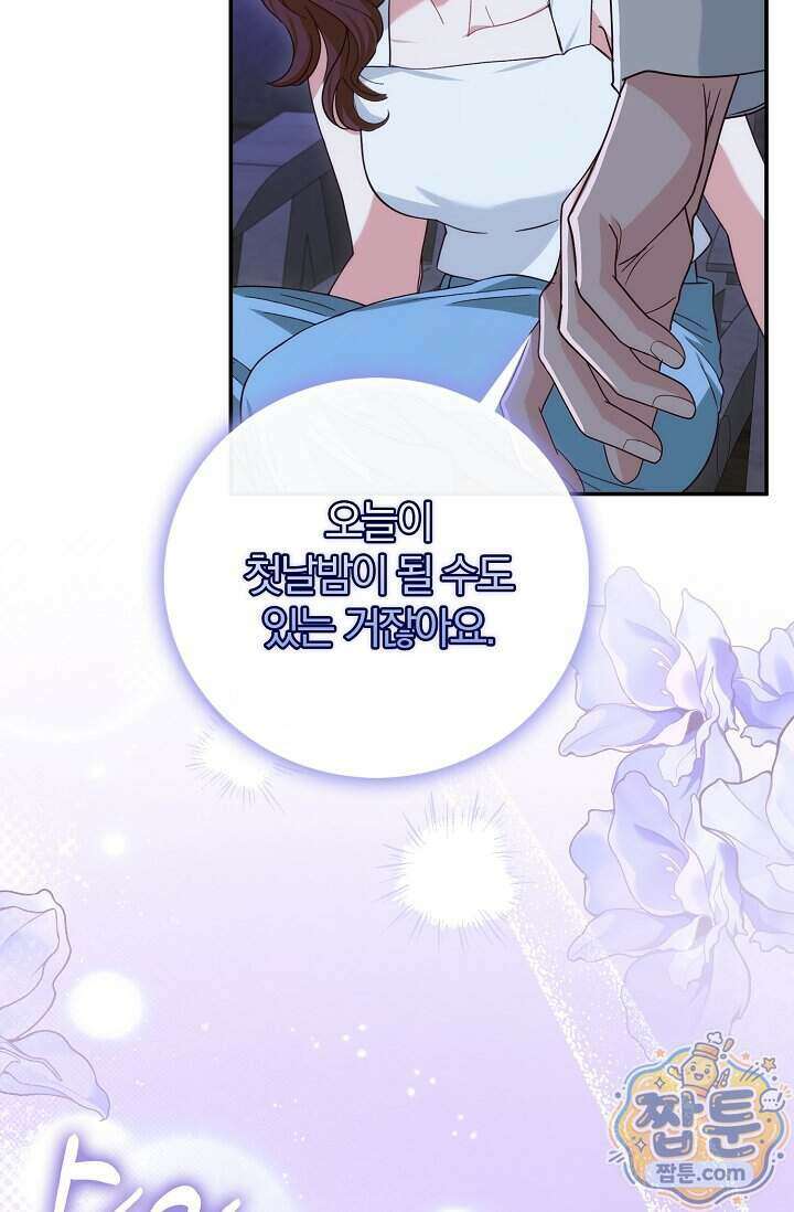 결혼은 면접부터 39화 104