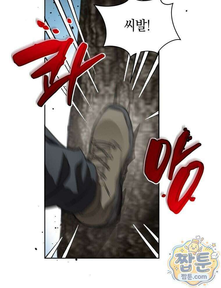 C급 에스퍼의 비망록 5화 3