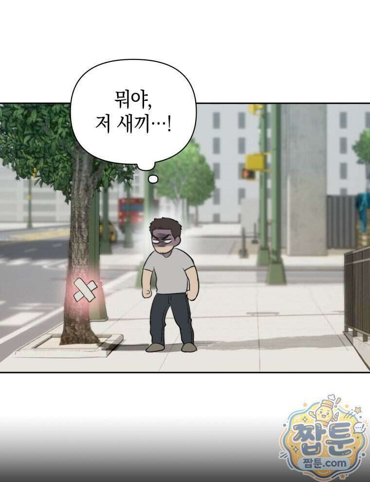 C급 에스퍼의 비망록 5화 4