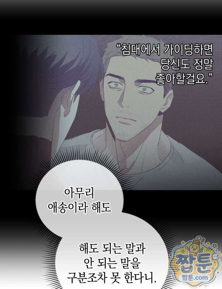 C급 에스퍼의 비망록 5화 5