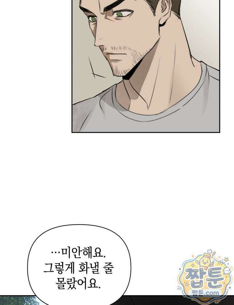 C급 에스퍼의 비망록 5화 7