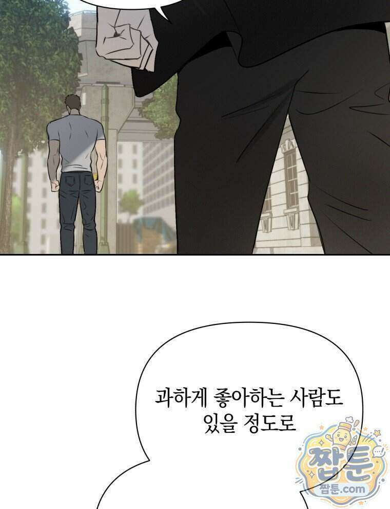 C급 에스퍼의 비망록 5화 8