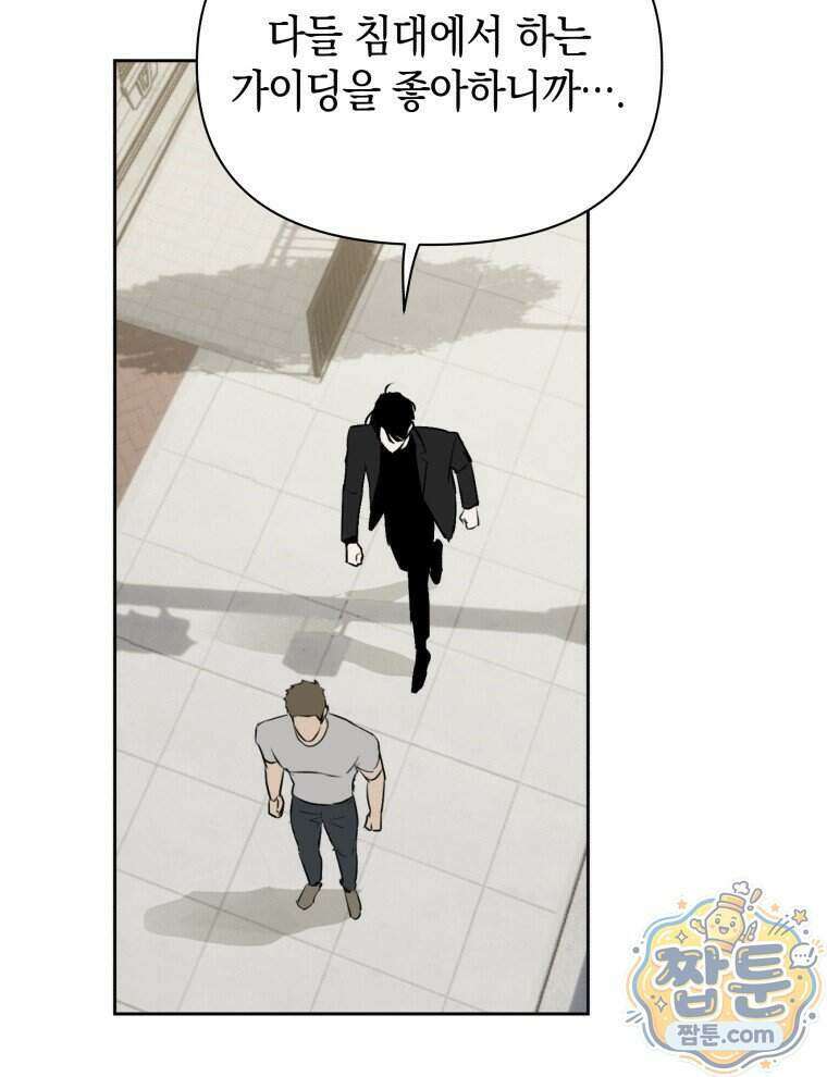 C급 에스퍼의 비망록 5화 9