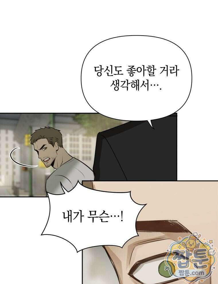 C급 에스퍼의 비망록 5화 10