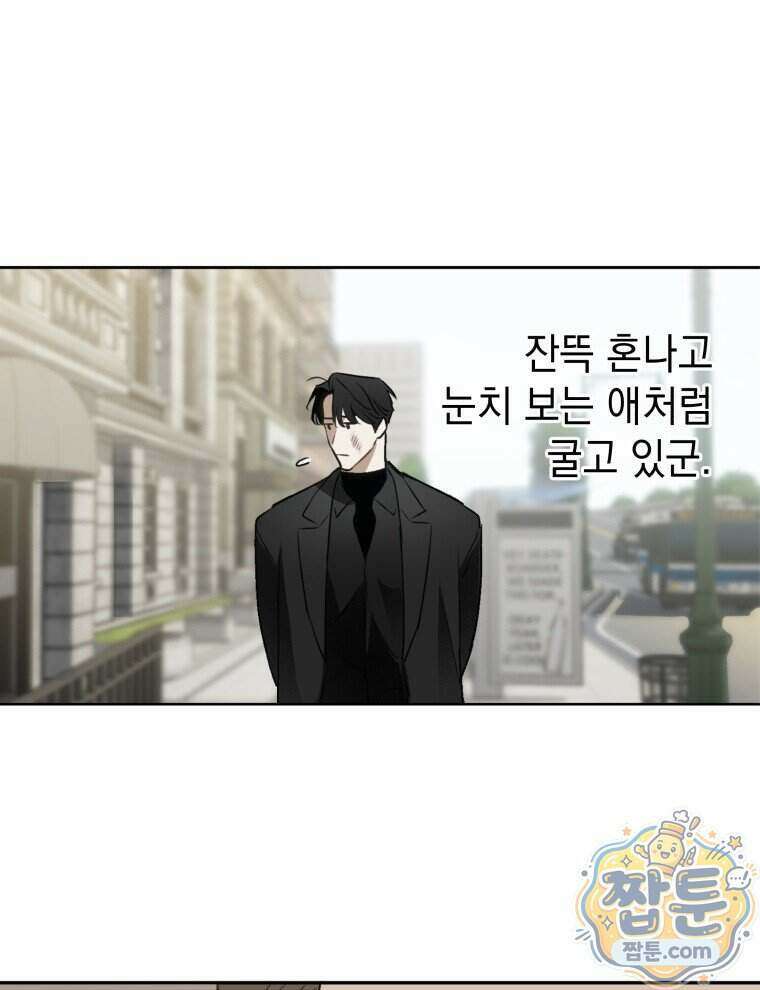 C급 에스퍼의 비망록 5화 14