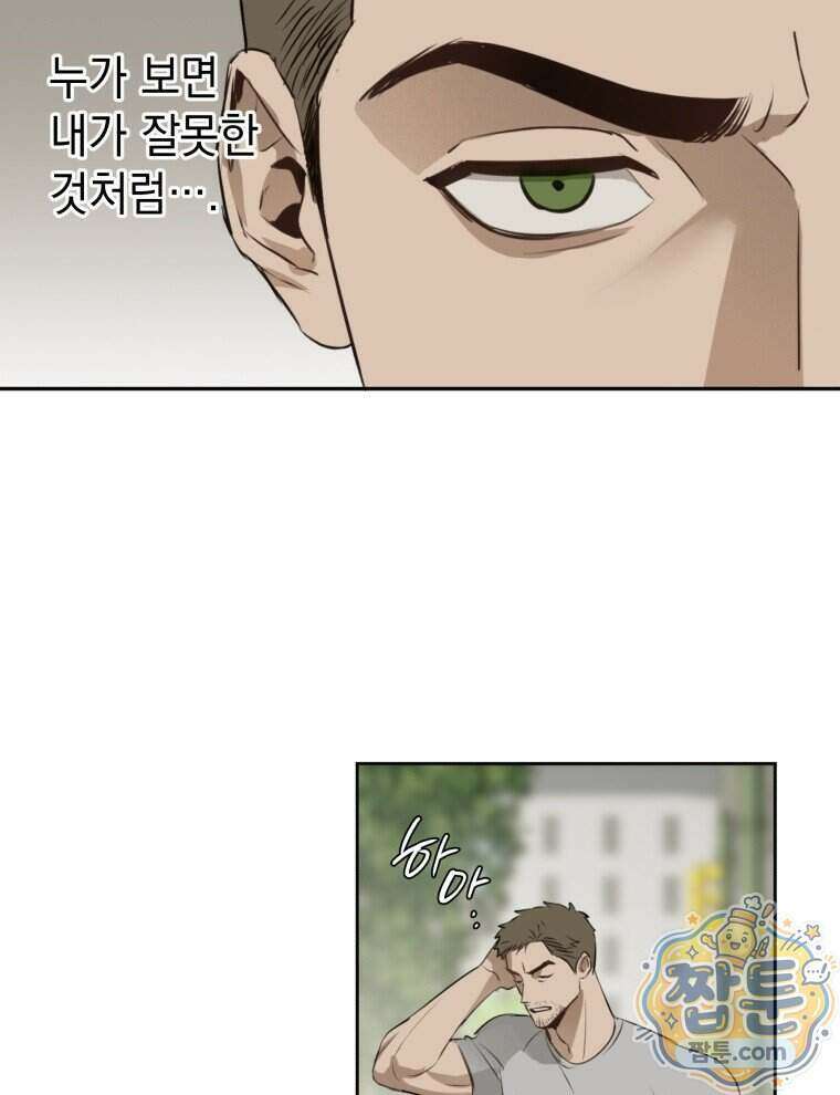 C급 에스퍼의 비망록 5화 15