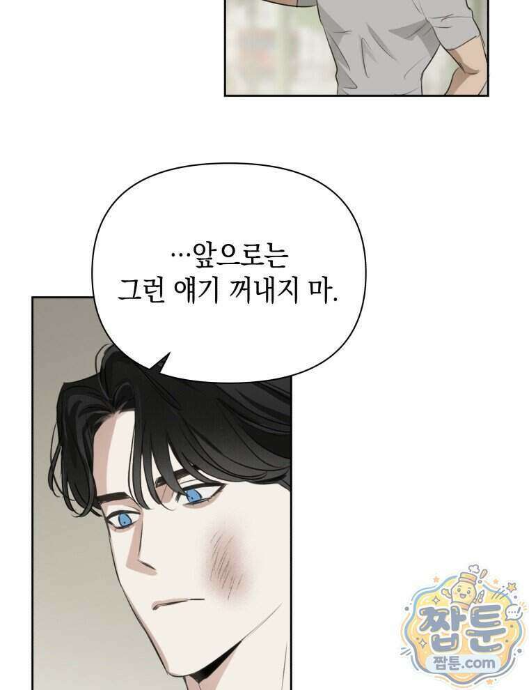 C급 에스퍼의 비망록 5화 16