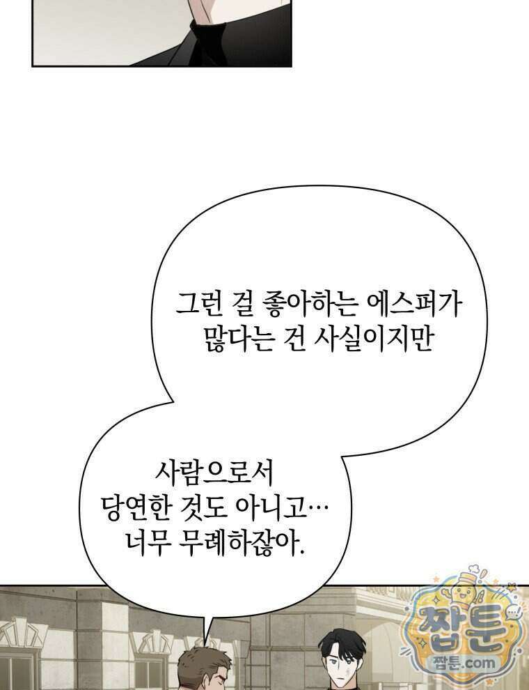 C급 에스퍼의 비망록 5화 17