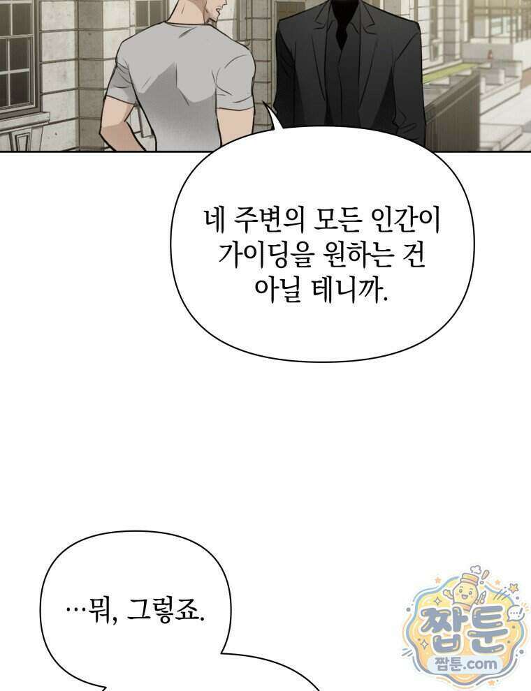 C급 에스퍼의 비망록 5화 18
