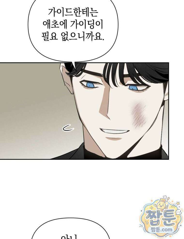C급 에스퍼의 비망록 5화 19
