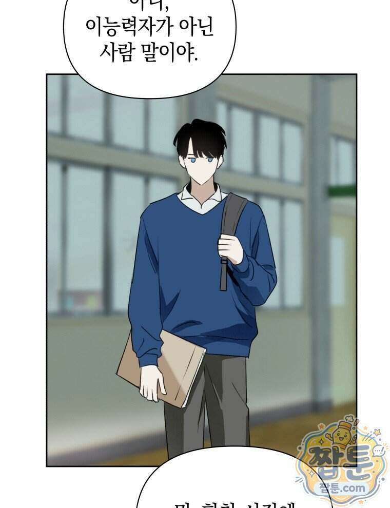 C급 에스퍼의 비망록 5화 20