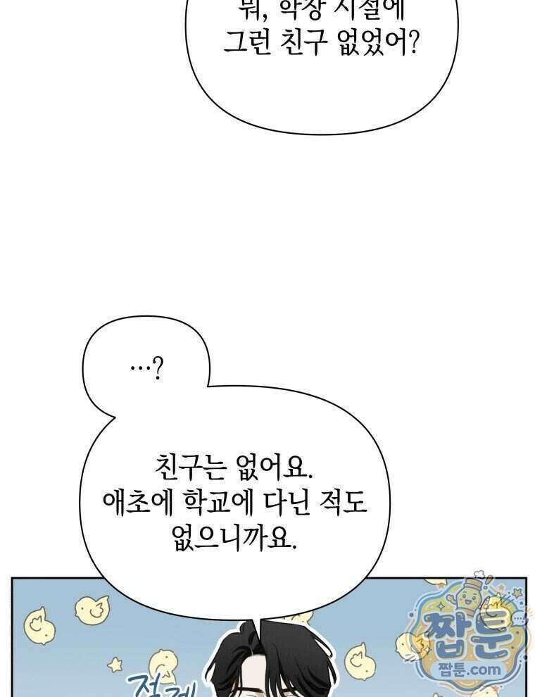 C급 에스퍼의 비망록 5화 21