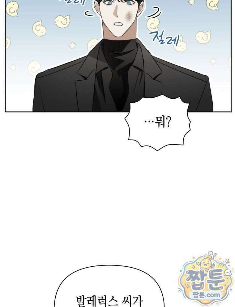 C급 에스퍼의 비망록 5화 22