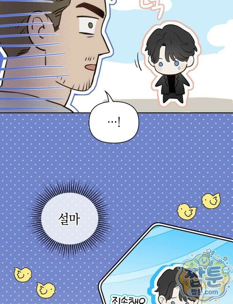 C급 에스퍼의 비망록 5화 24