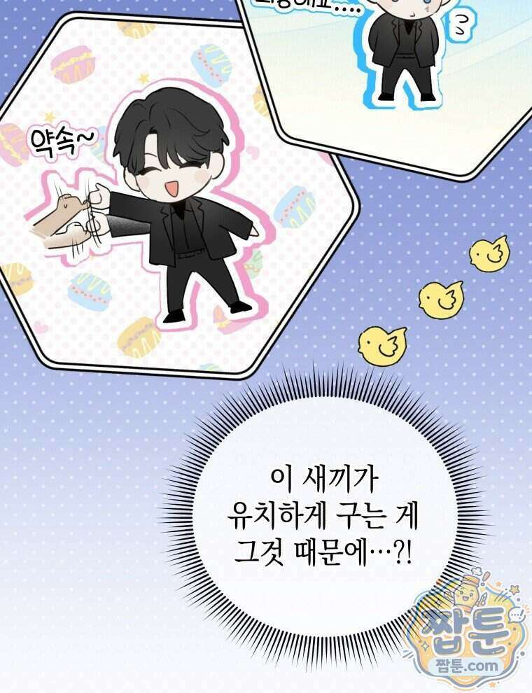 C급 에스퍼의 비망록 5화 25