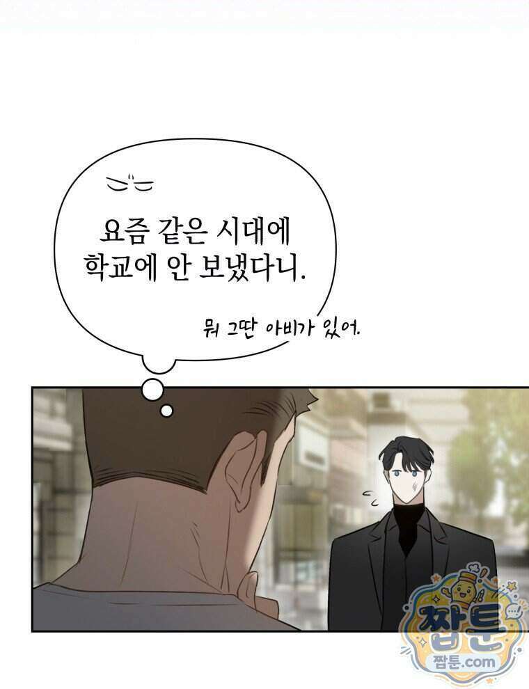 C급 에스퍼의 비망록 5화 26