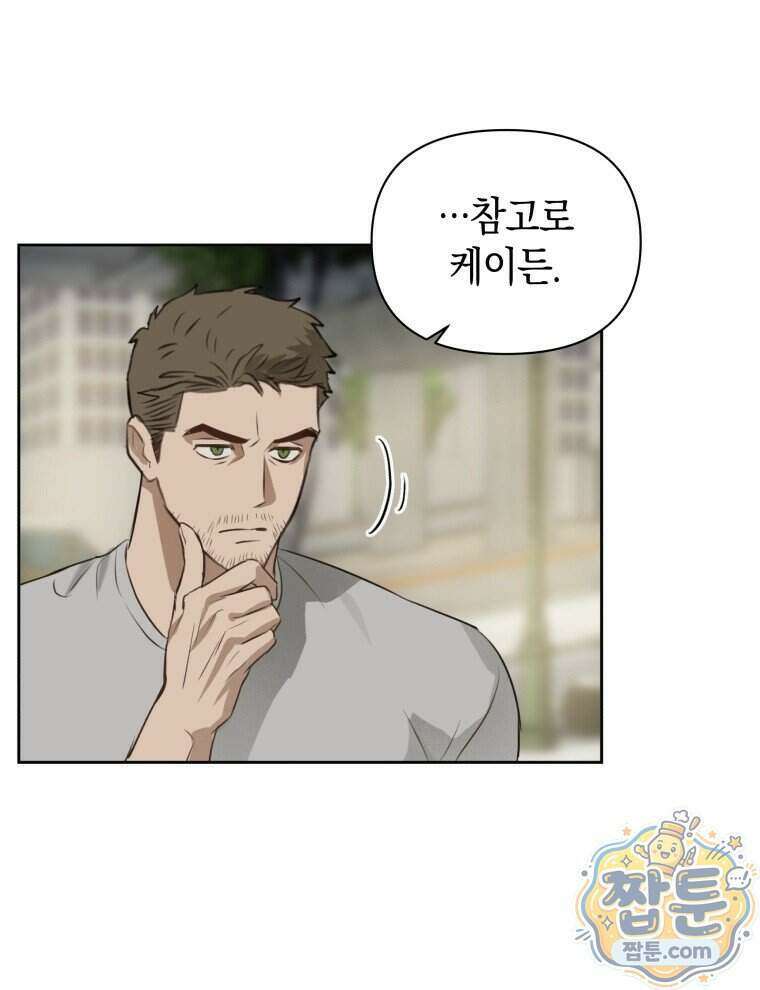 C급 에스퍼의 비망록 5화 27