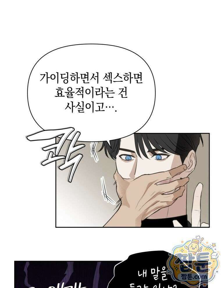 C급 에스퍼의 비망록 5화 28