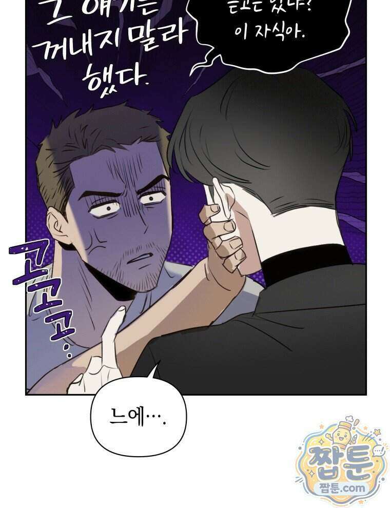 C급 에스퍼의 비망록 5화 29