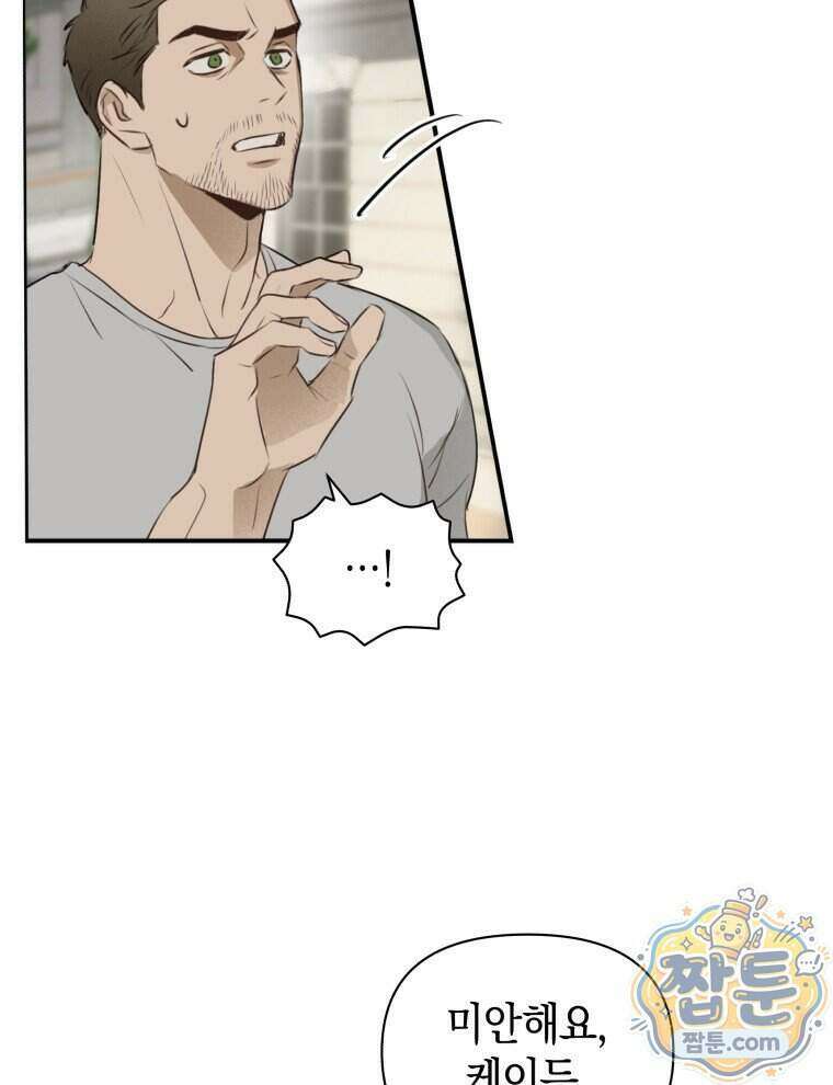 C급 에스퍼의 비망록 5화 31