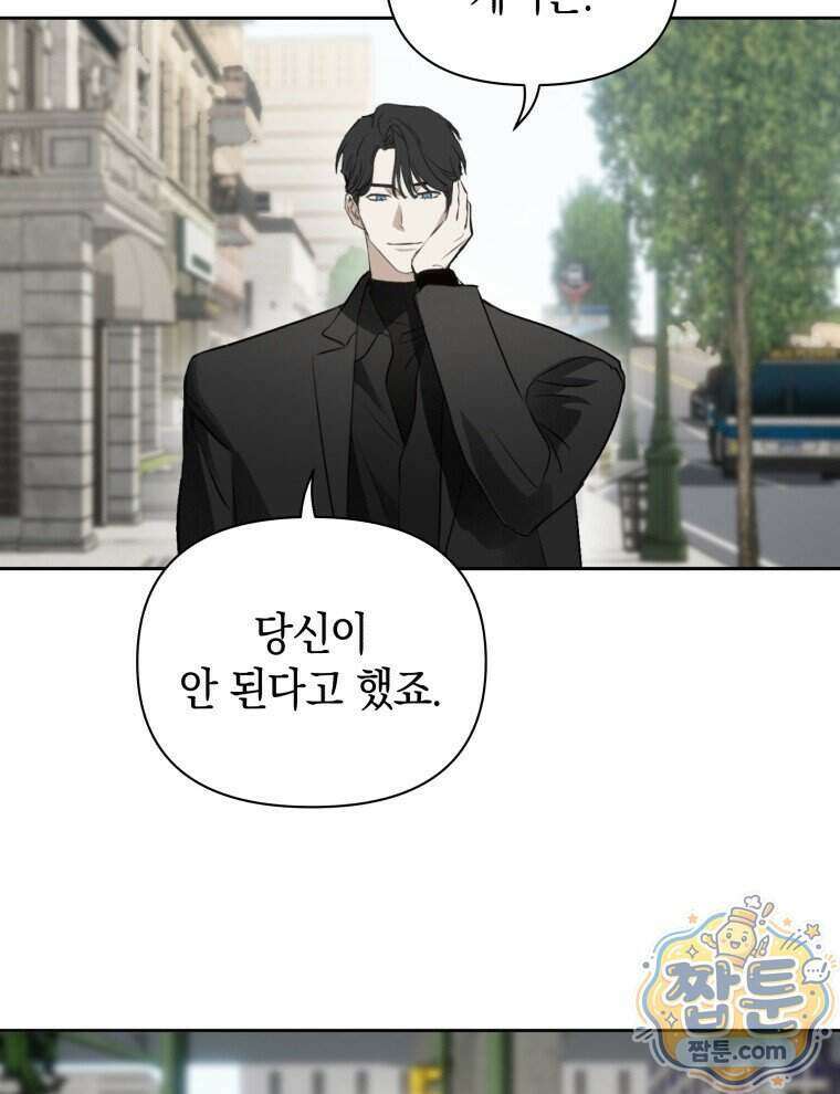 C급 에스퍼의 비망록 5화 32