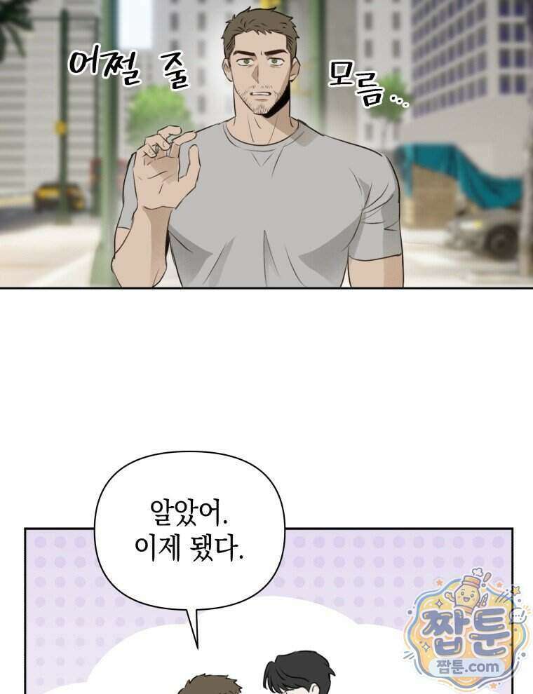 C급 에스퍼의 비망록 5화 33