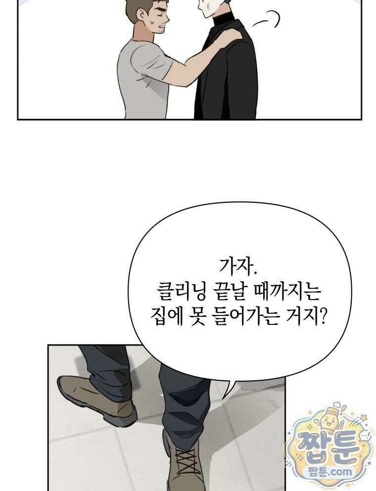 C급 에스퍼의 비망록 5화 34