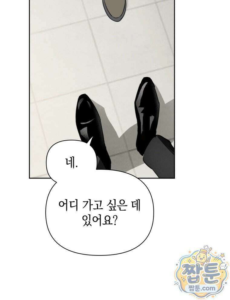 C급 에스퍼의 비망록 5화 35
