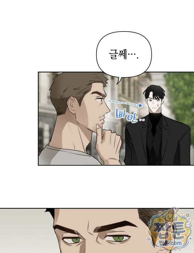C급 에스퍼의 비망록 5화 36