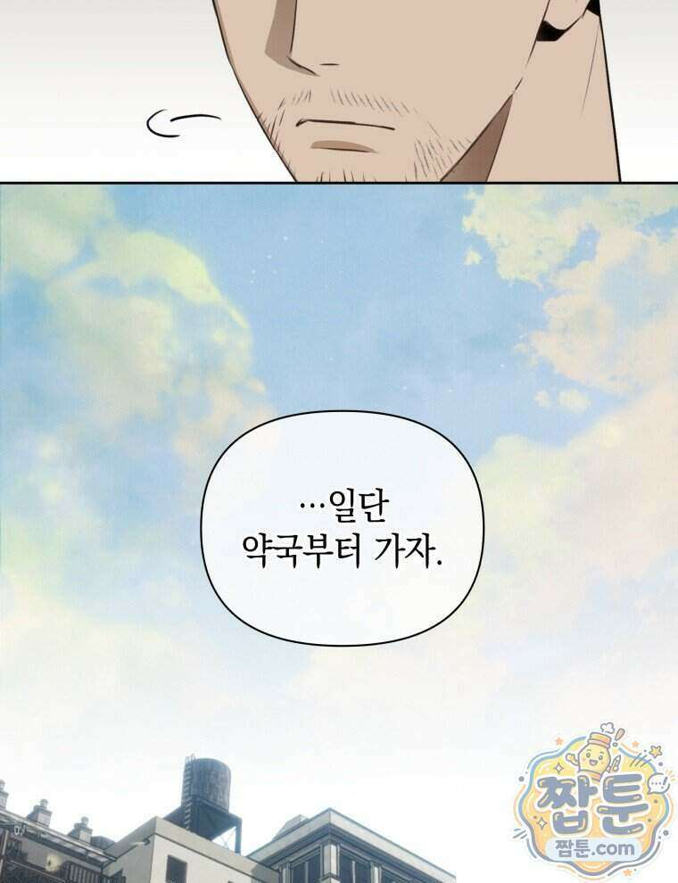 C급 에스퍼의 비망록 5화 37