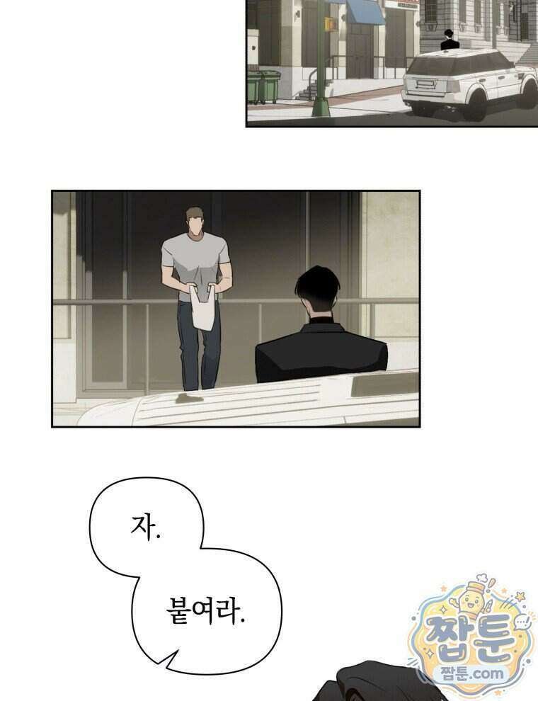 C급 에스퍼의 비망록 5화 39