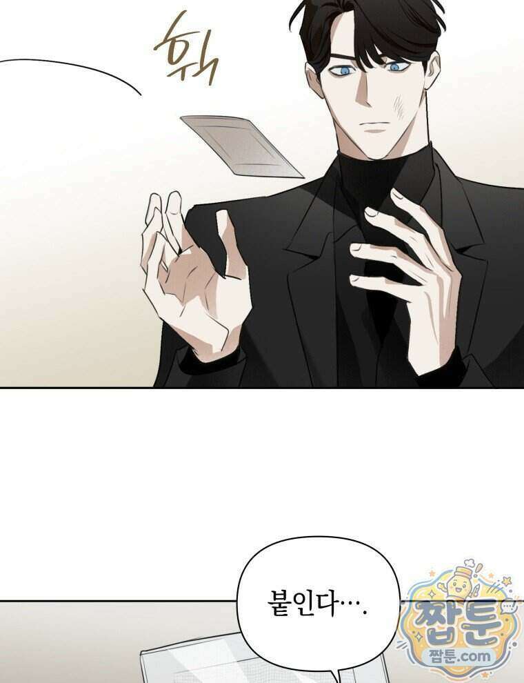 C급 에스퍼의 비망록 5화 40