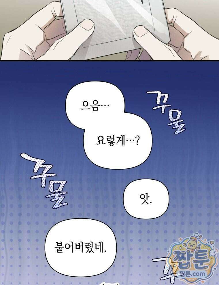 C급 에스퍼의 비망록 5화 41