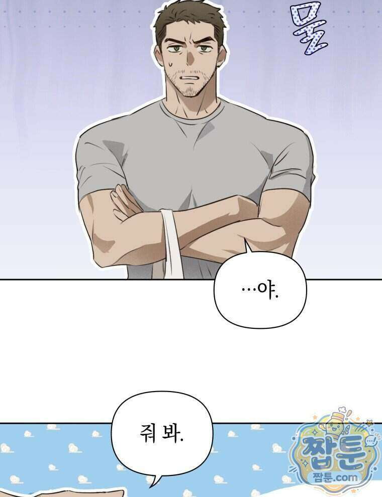 C급 에스퍼의 비망록 5화 42