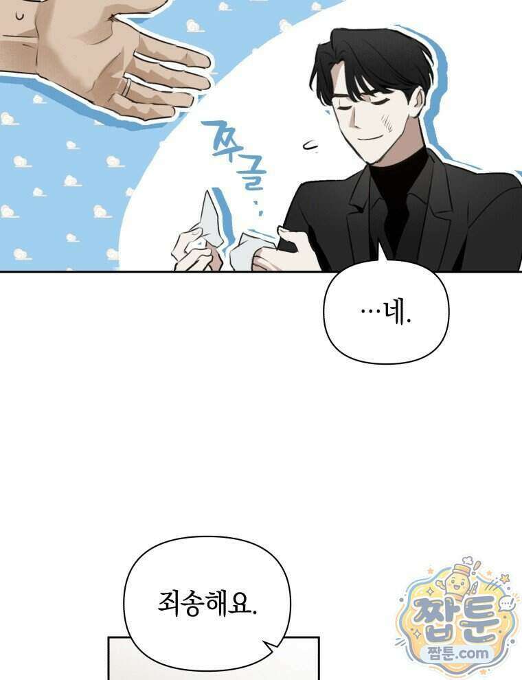 C급 에스퍼의 비망록 5화 43