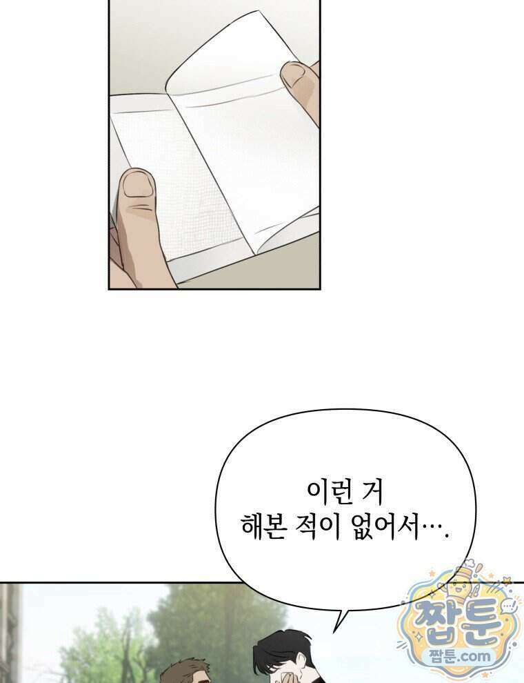 C급 에스퍼의 비망록 5화 44