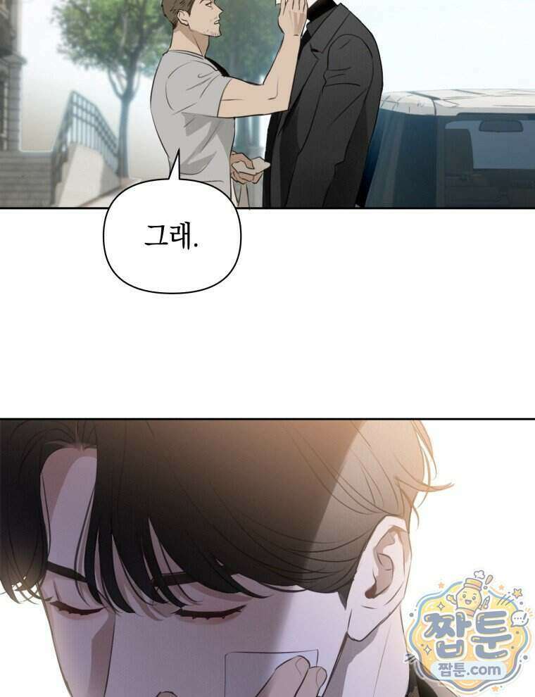 C급 에스퍼의 비망록 5화 45